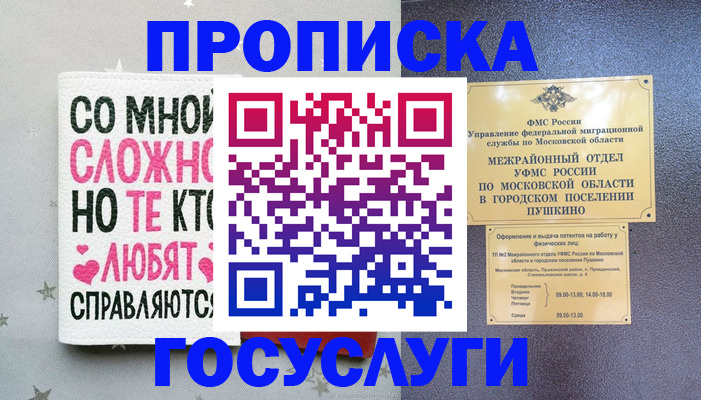 временная регистрация в Адыгее